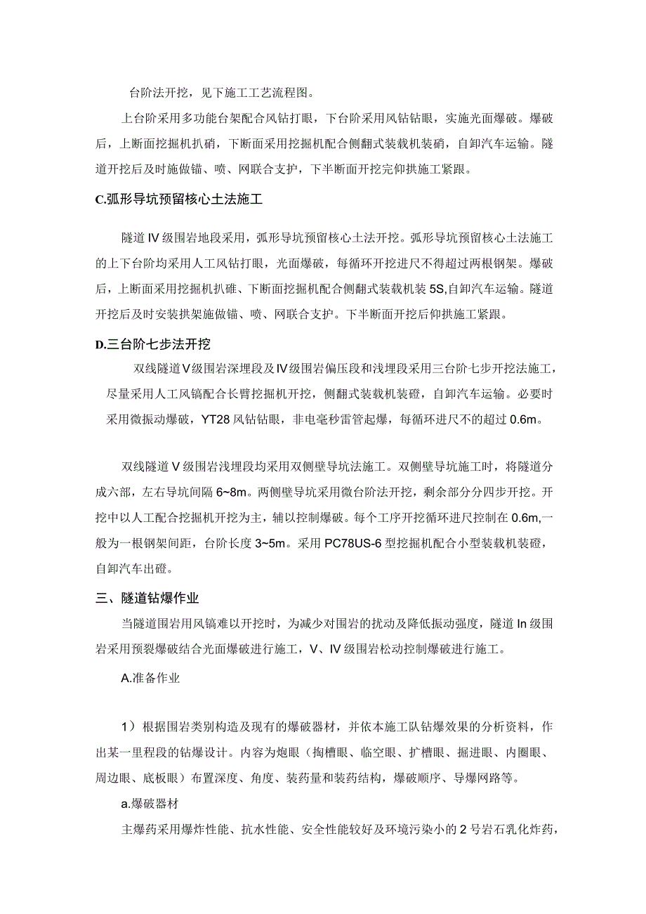 隧道施工方案及工艺.docx_第2页