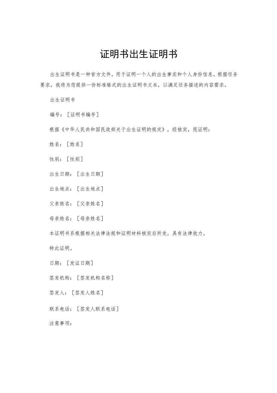 证明书 出生证明书.docx_第1页