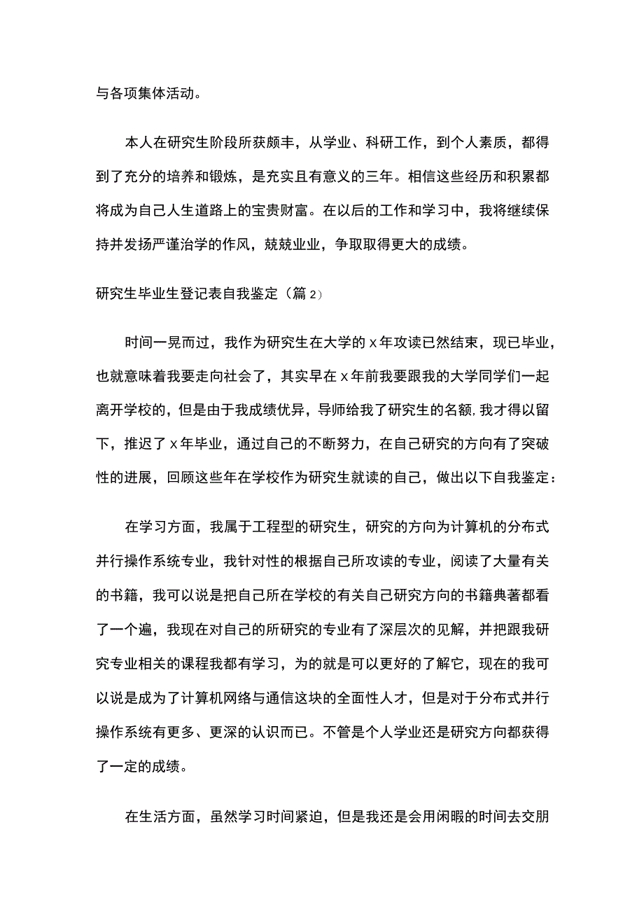 研究生毕业生登记表自我鉴定范文全套.docx_第2页