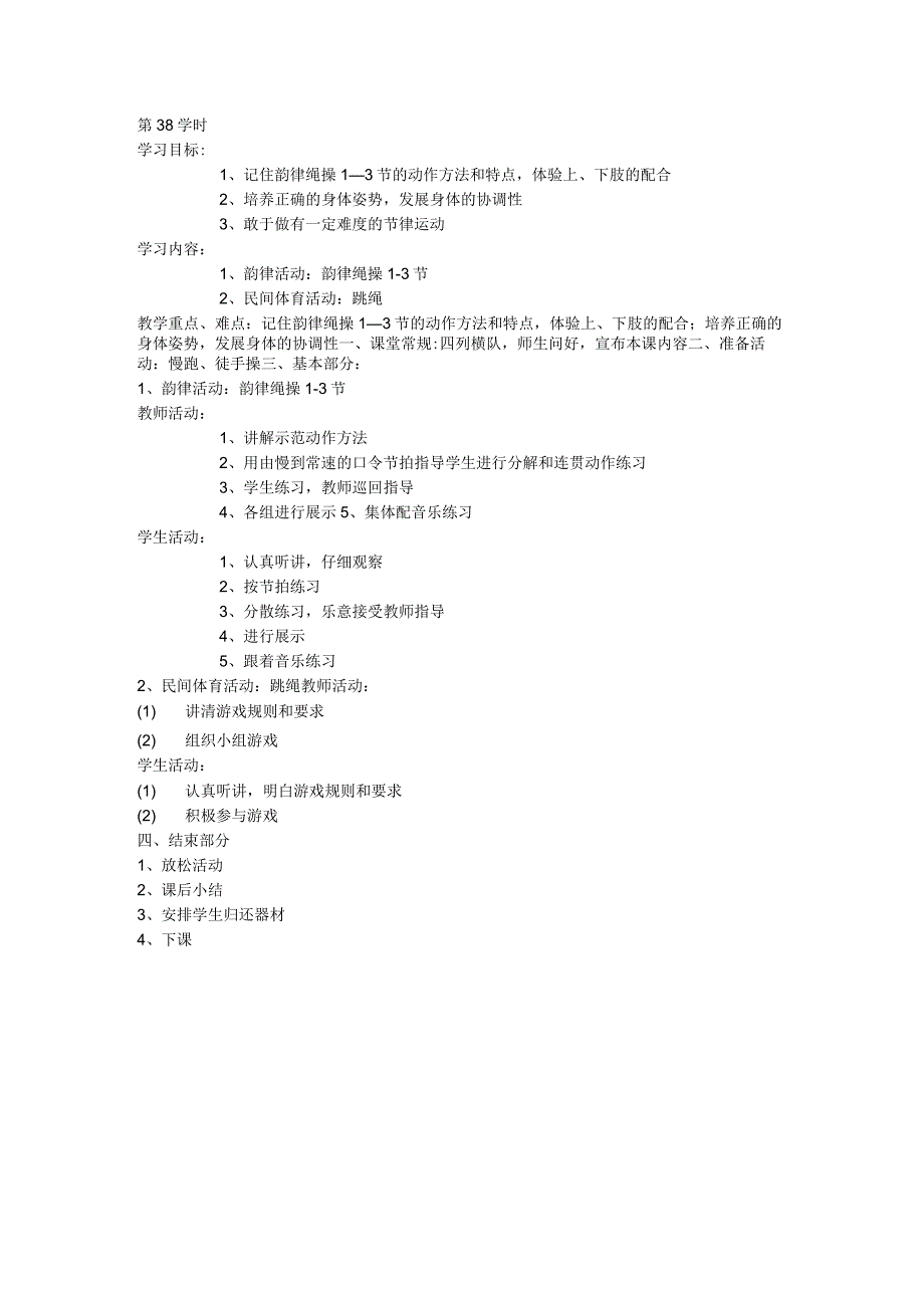 五年级体育教案第38课.docx_第1页