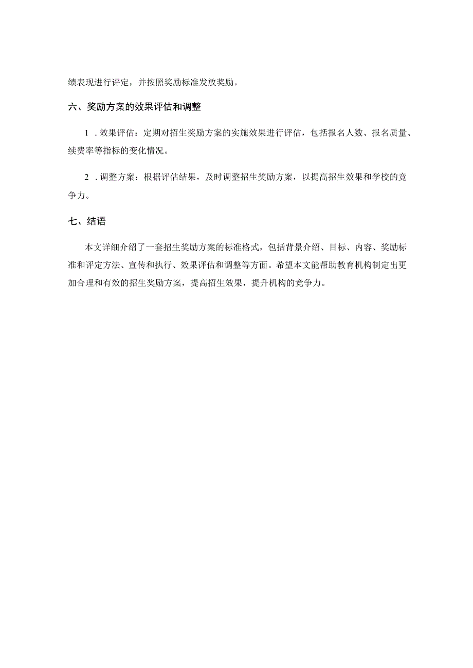 招生奖励方案 .docx_第3页