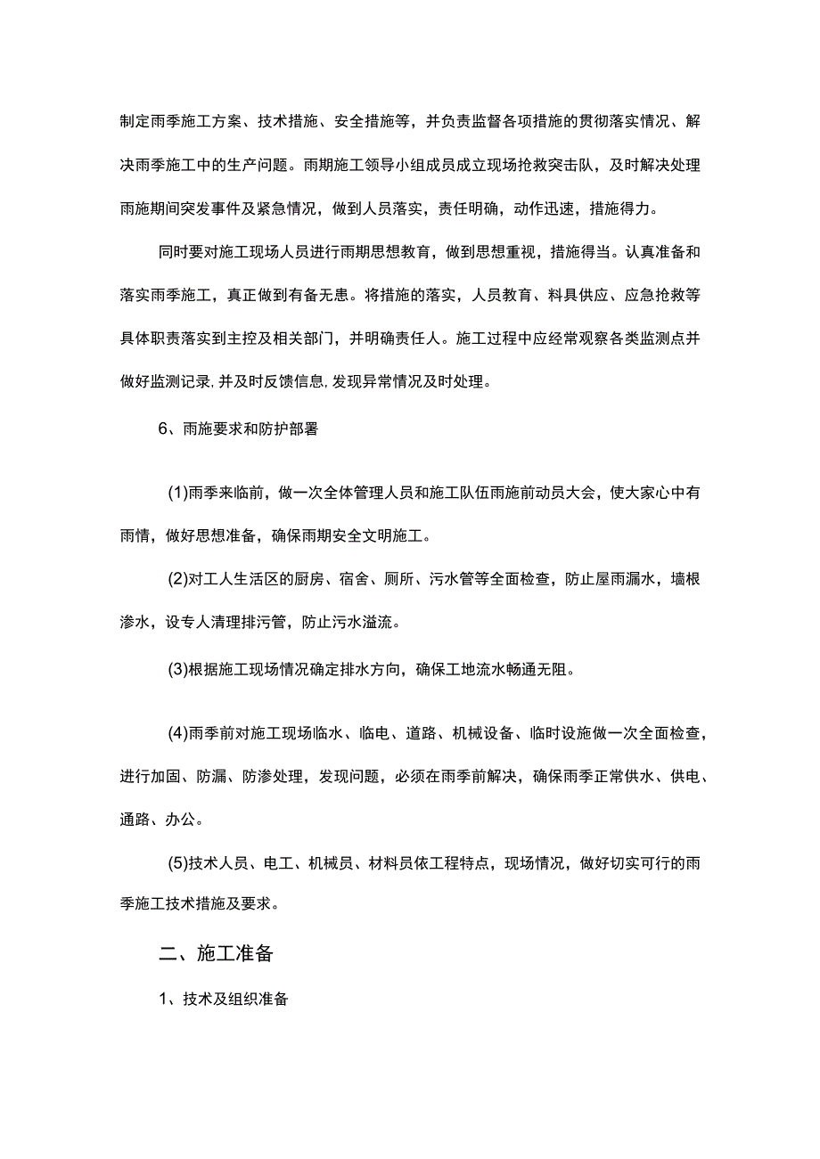 道路工程雨期施工方案.docx_第2页