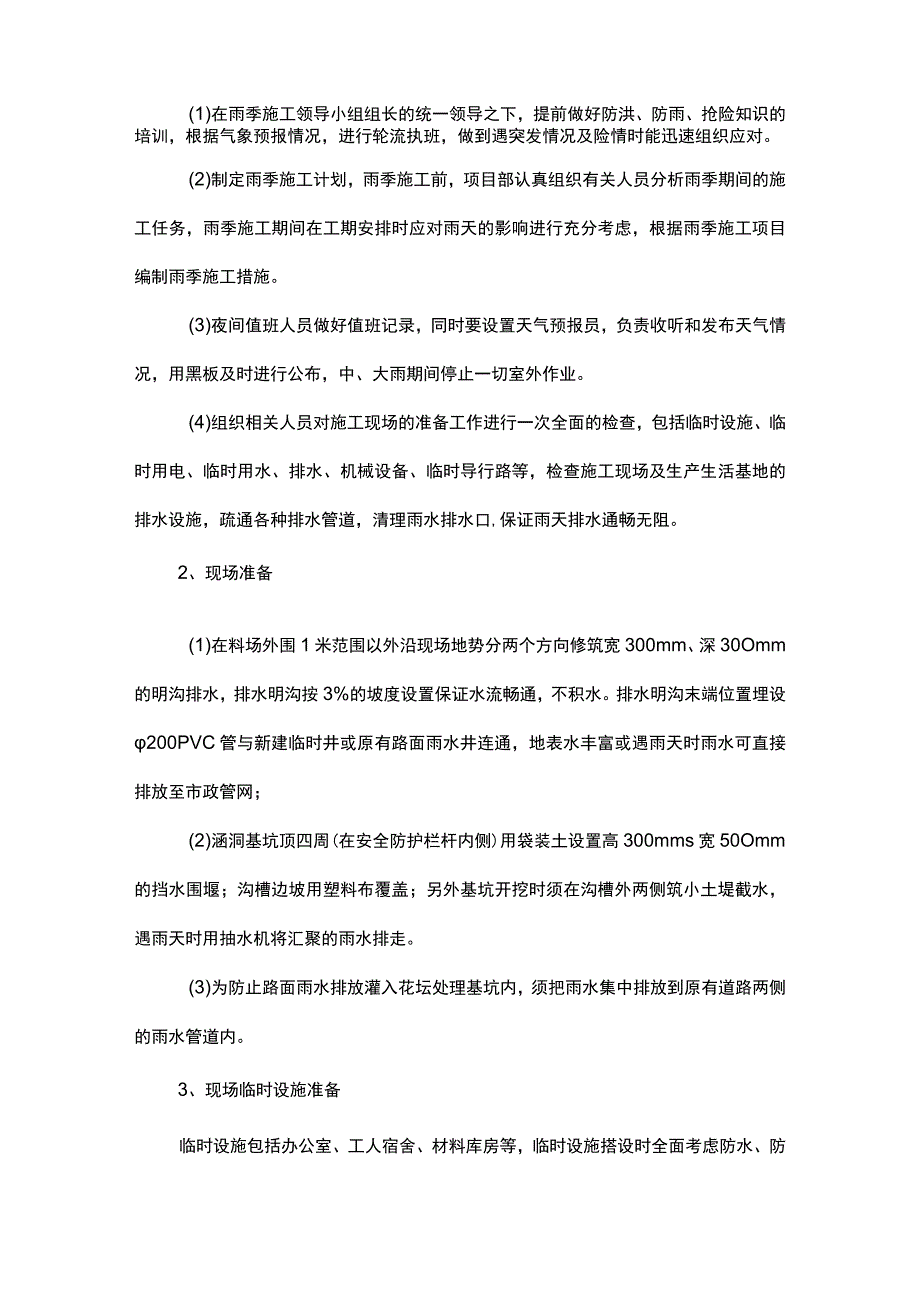 道路工程雨期施工方案.docx_第3页