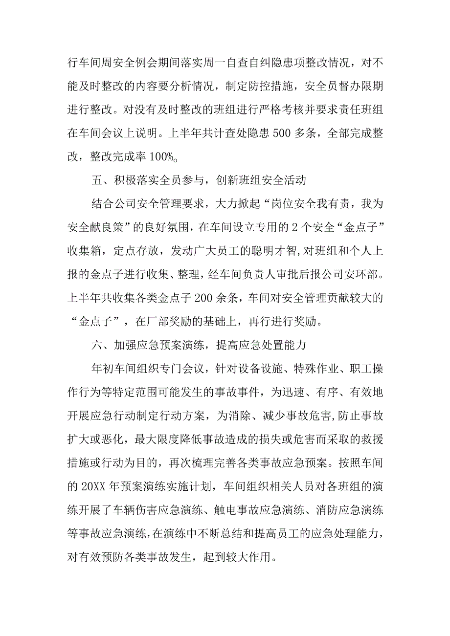 车间半年安全工作总结.docx_第3页