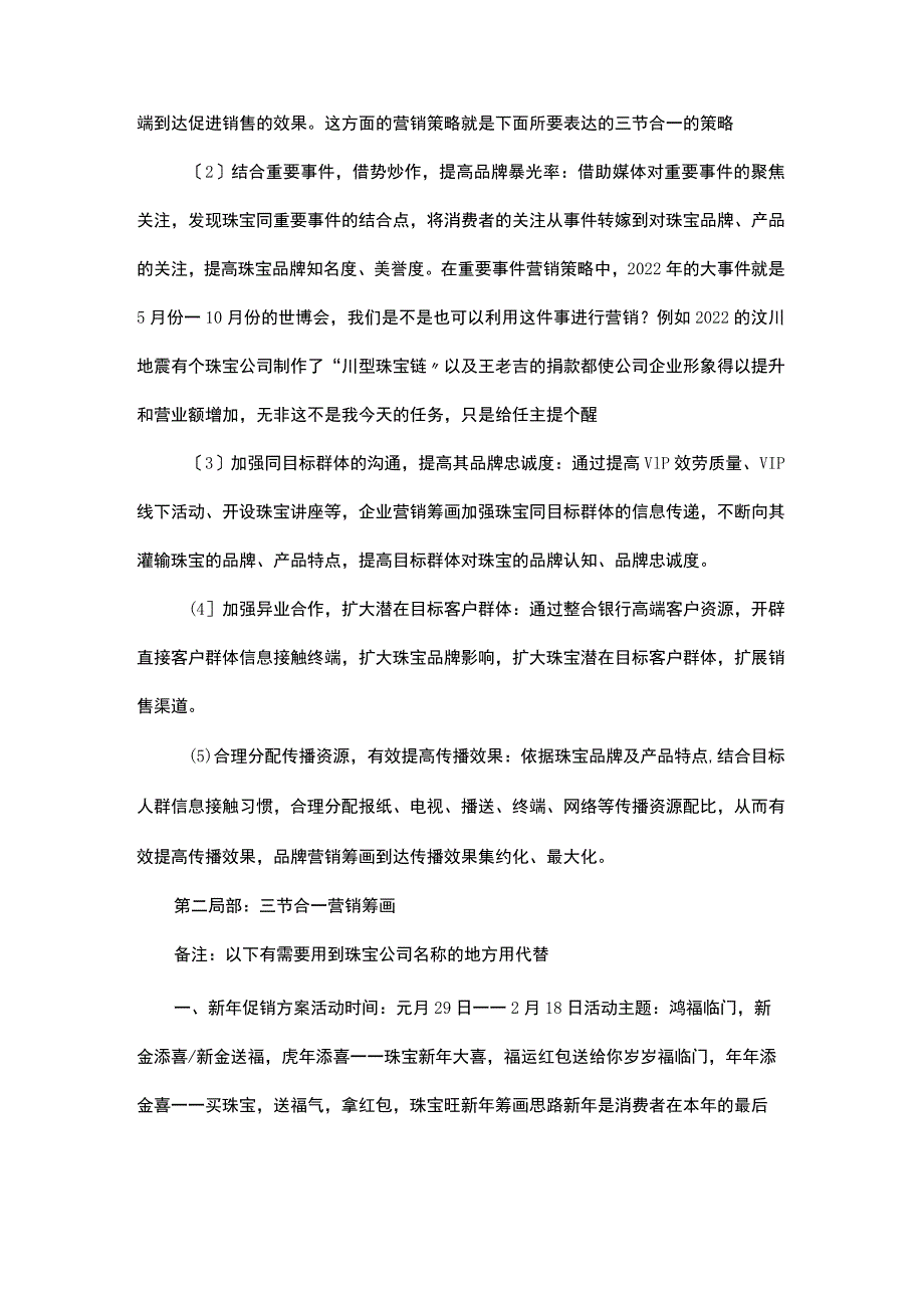 珠宝营销策划范文.docx_第3页