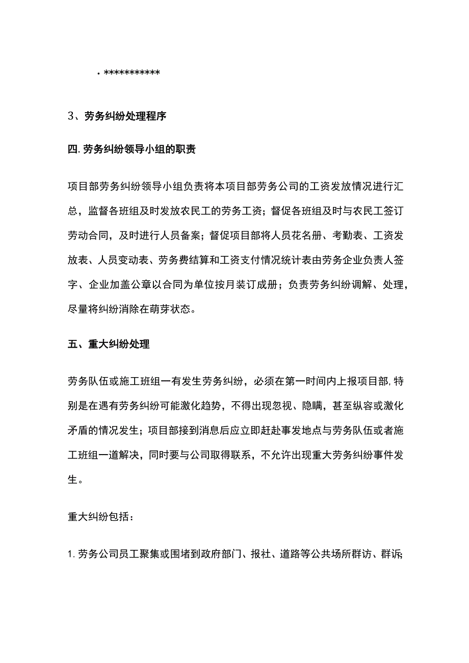 某项目劳务纠纷应急预案.docx_第2页