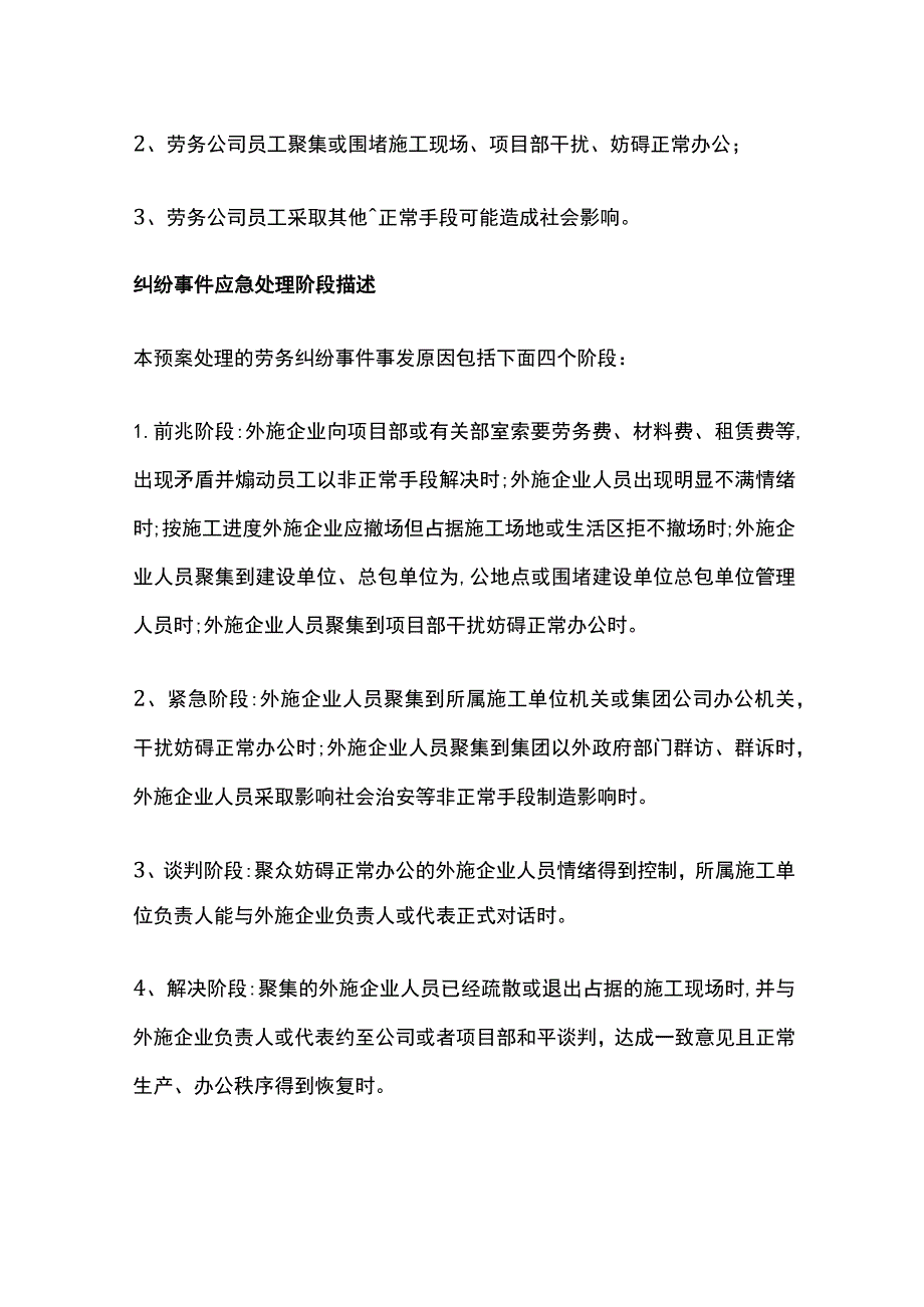 某项目劳务纠纷应急预案.docx_第3页