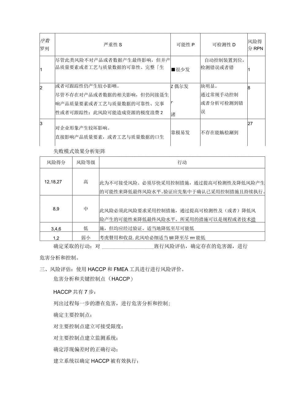 质量风险评估报告.docx_第3页