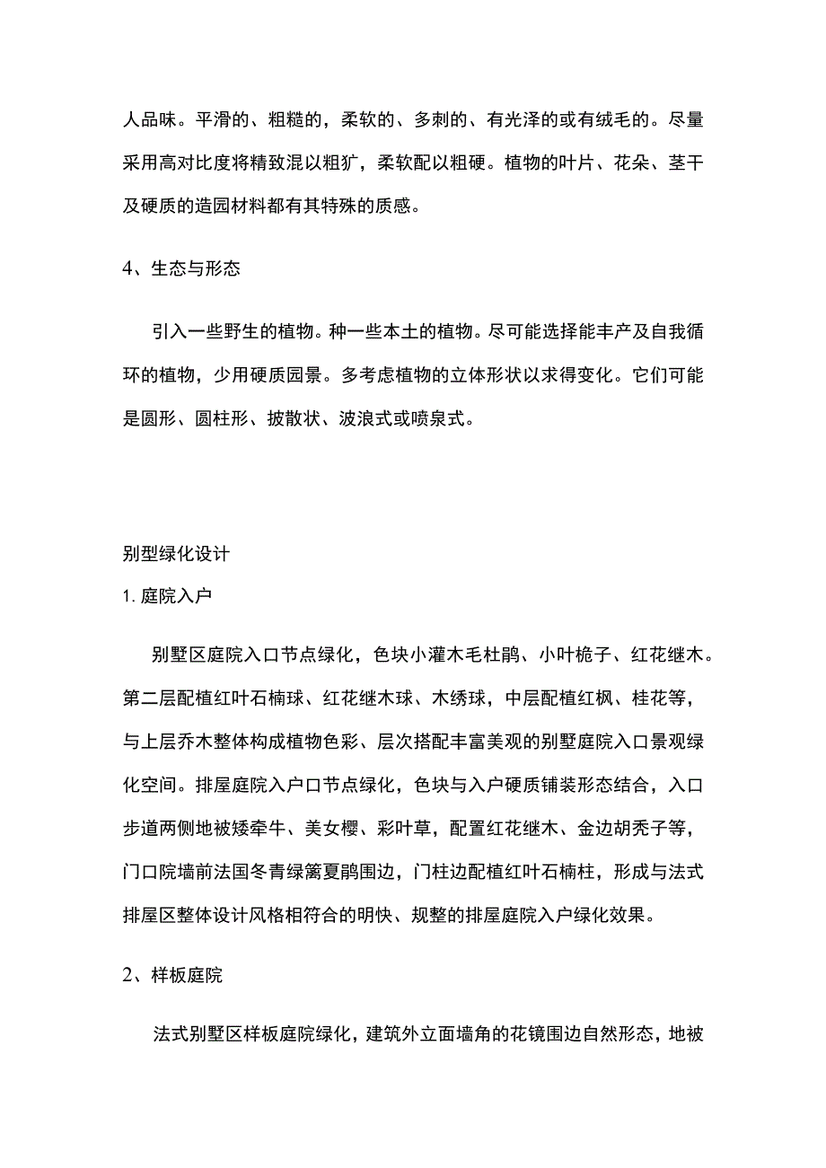 别墅景观设计及园林植物配置应用.docx_第2页