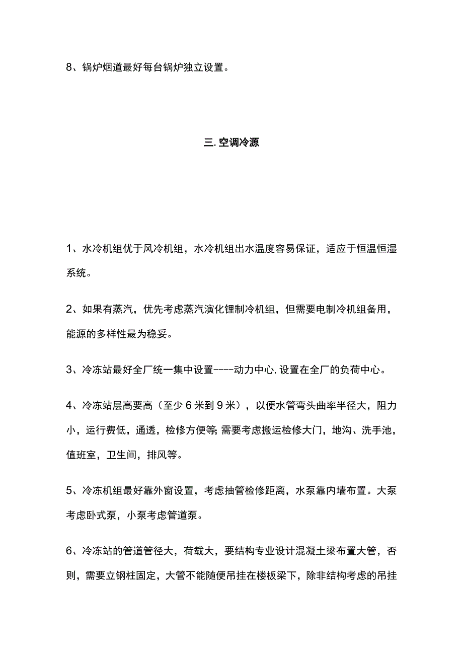 洁净室暖通空调设计总结全套.docx_第3页