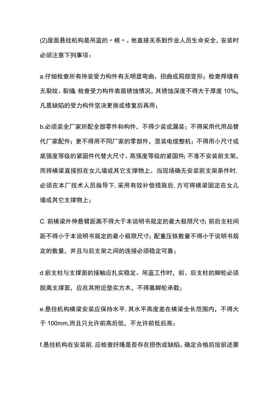 电动吊篮的安装、调试、使用安全技术交底内容.docx_第3页