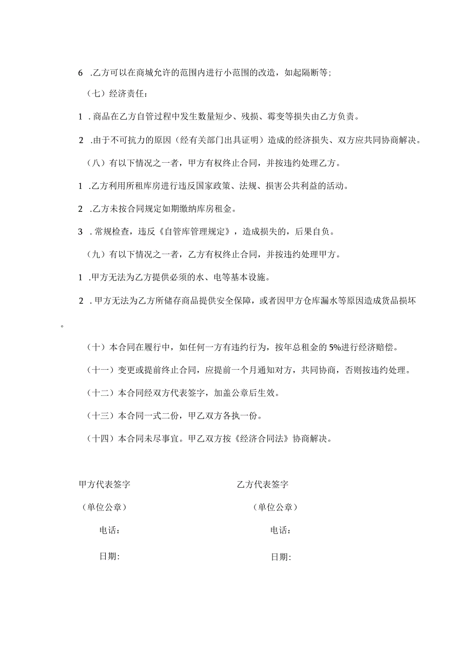 仓库租赁（出租）合同.docx_第2页