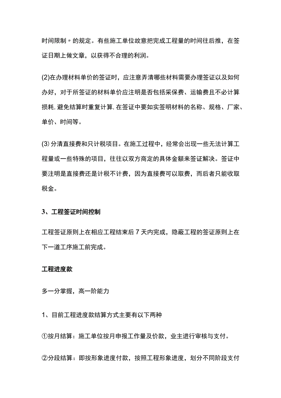 工程签证进度款结算审核要点分析.docx_第2页