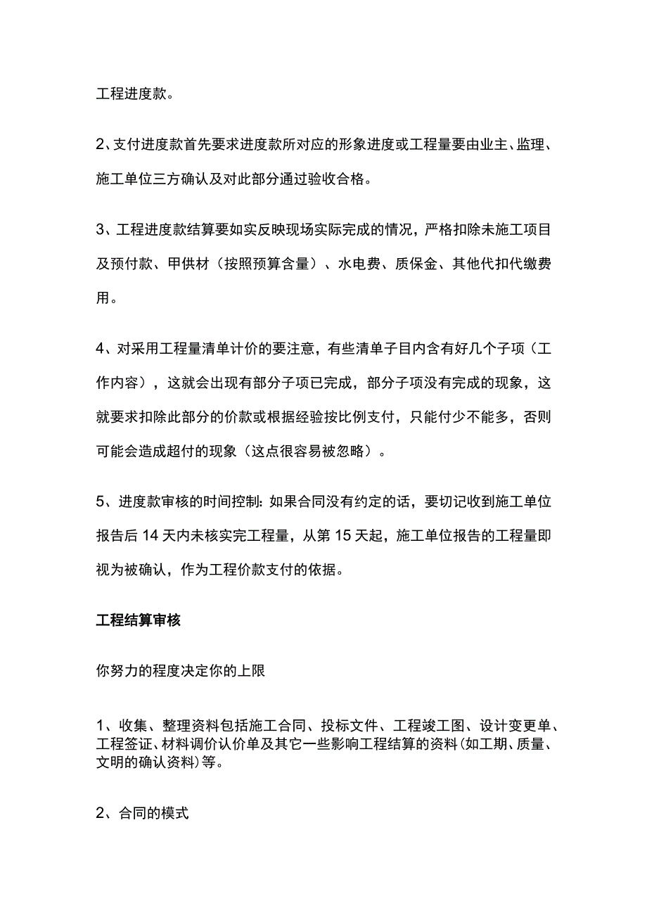 工程签证进度款结算审核要点分析.docx_第3页