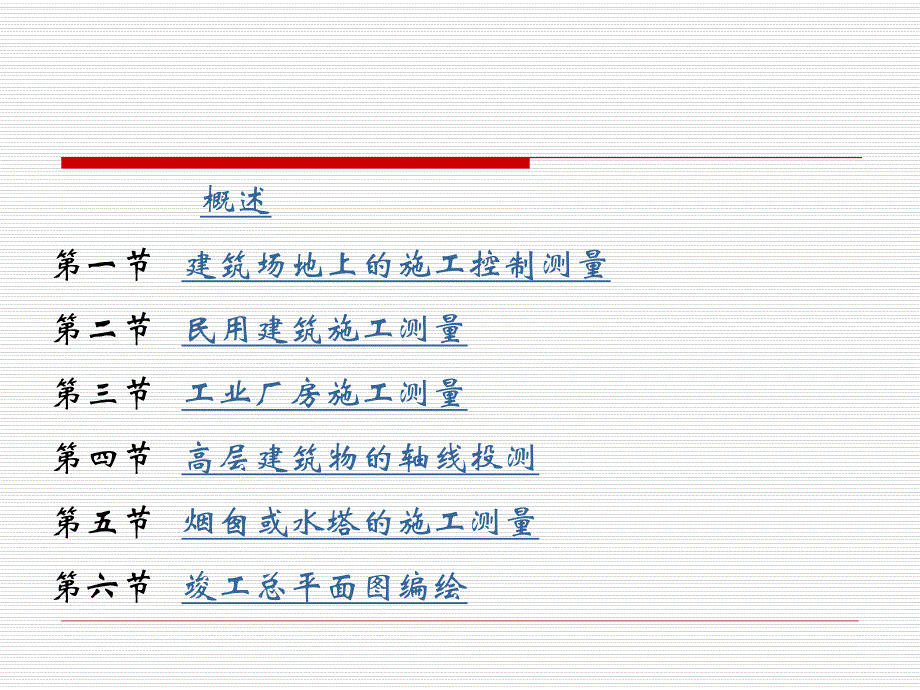 第10章建筑施工测量.ppt_第2页