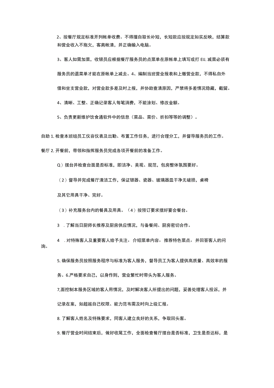 某餐饮部责任一览表.docx_第3页