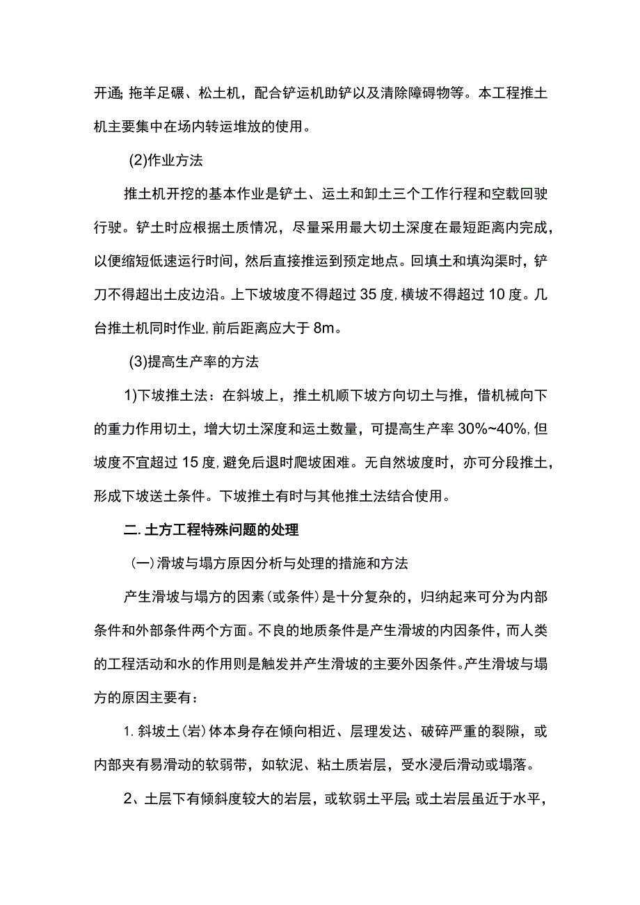 基坑开挖专项施工方案.docx_第2页