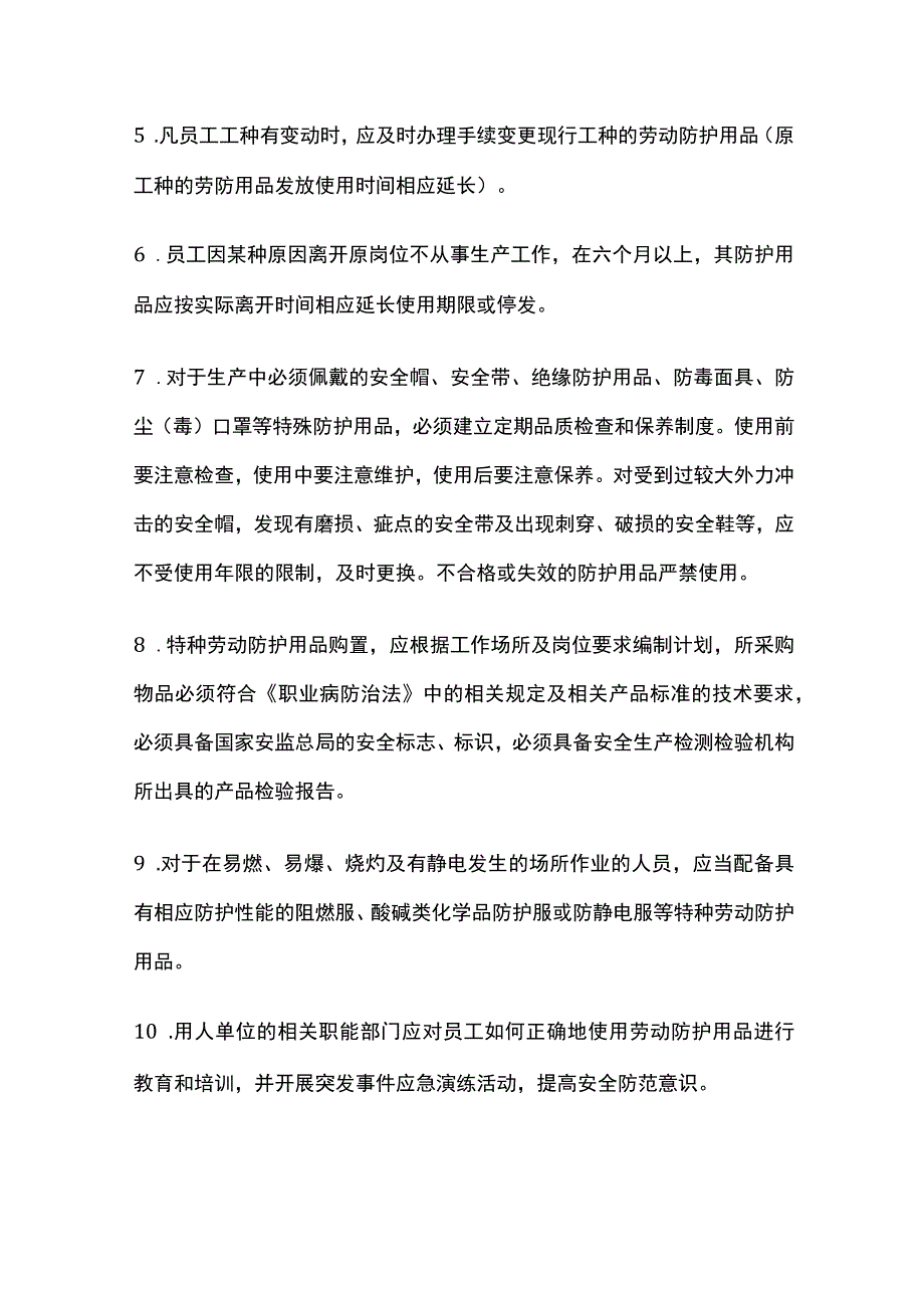 职业病防护用品管理制度.docx_第2页