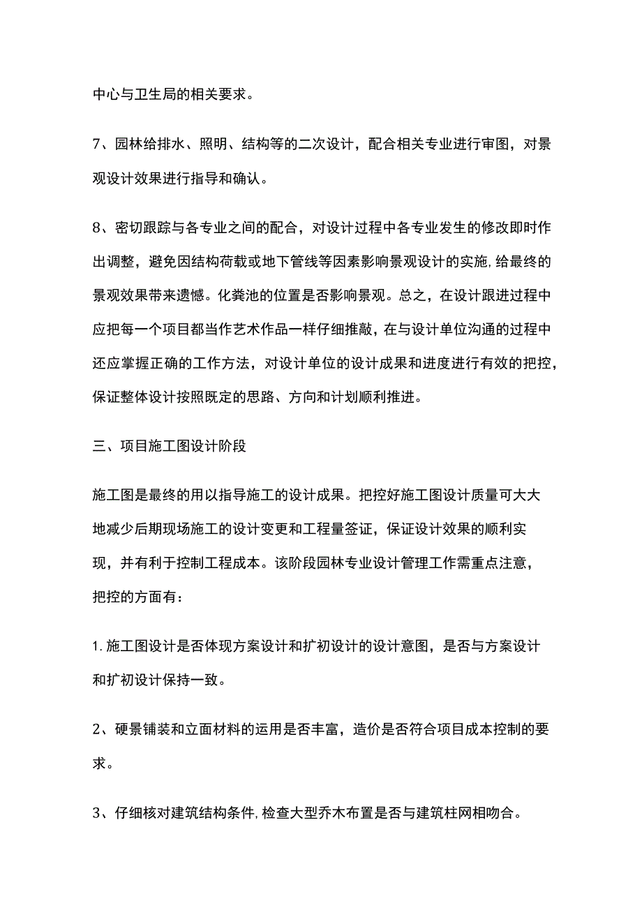 房地产开发景观设计管理要点全套.docx_第3页