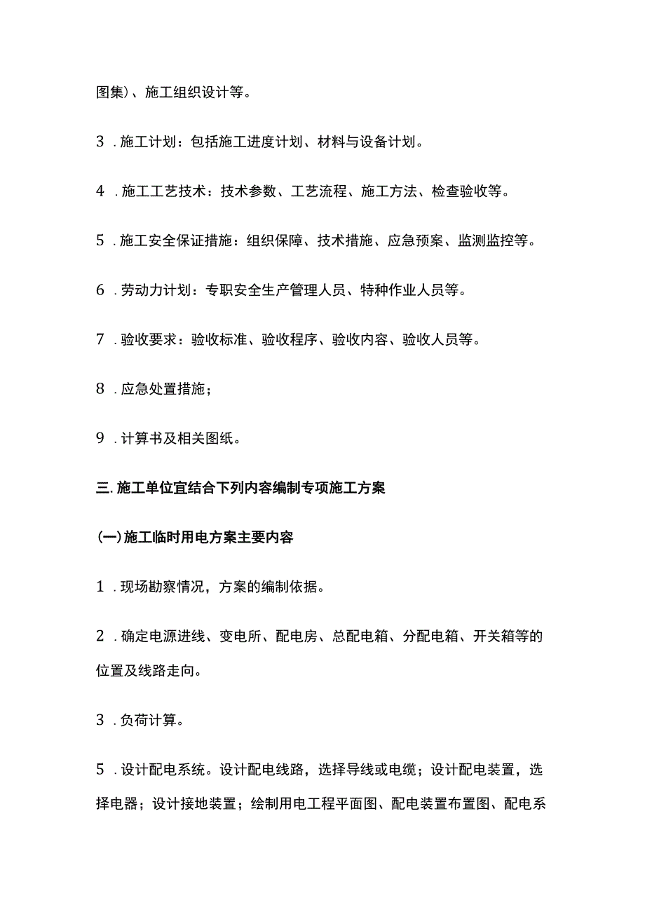 专项施工方案编审要求.docx_第3页