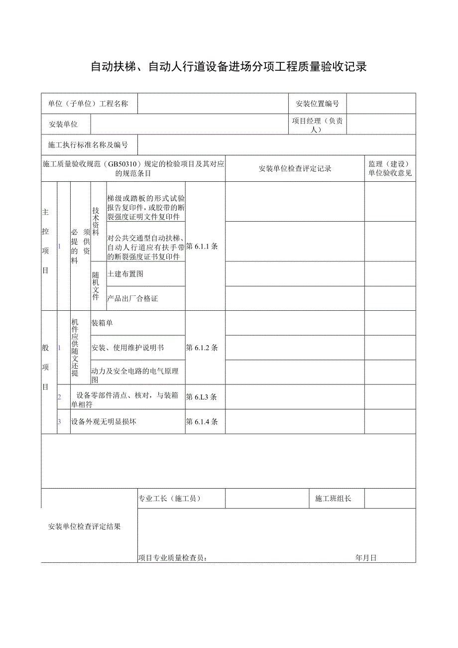 设备进场分项工程质量验收.docx_第1页