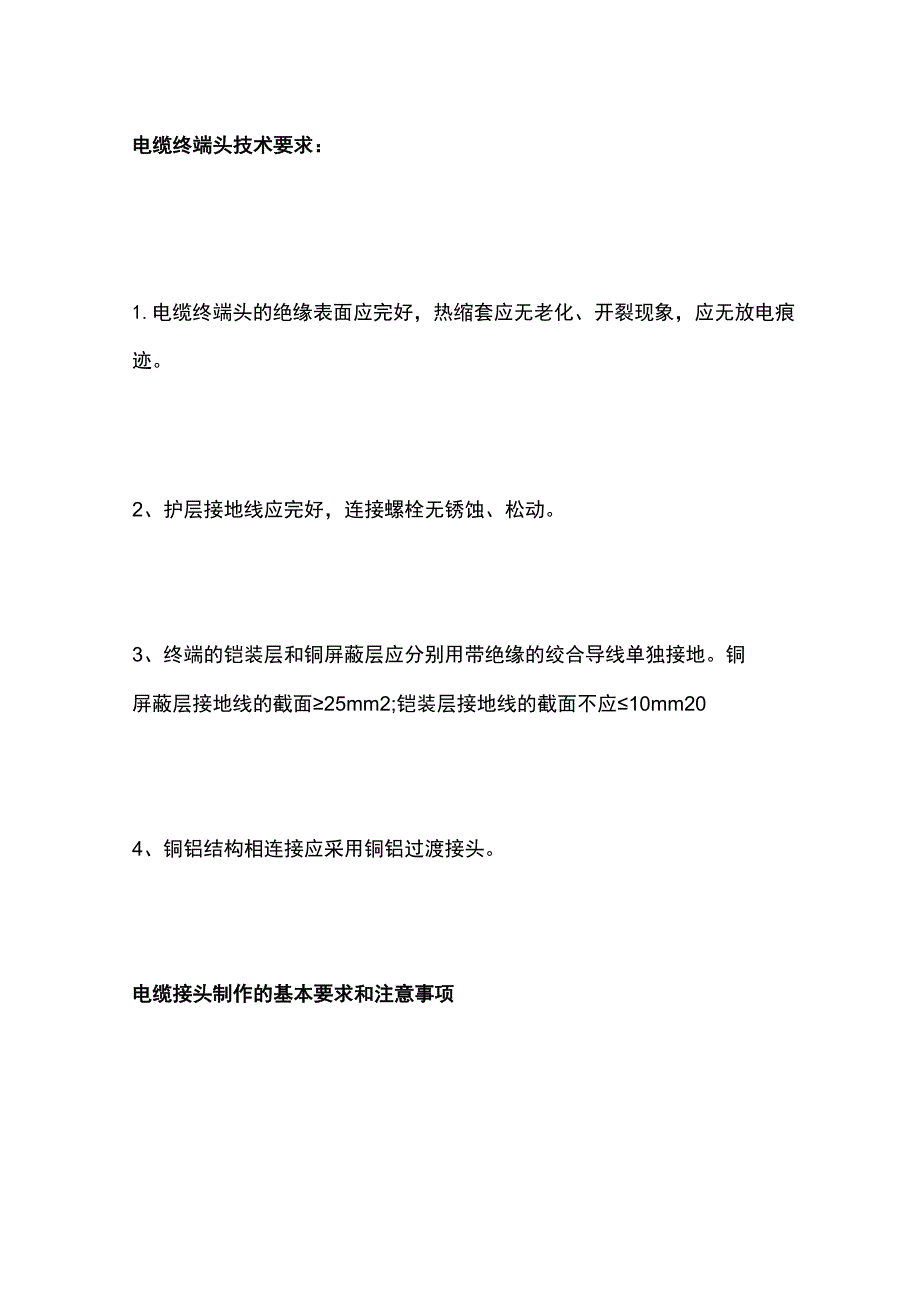 电缆终端头制作要求总结全套.docx_第2页