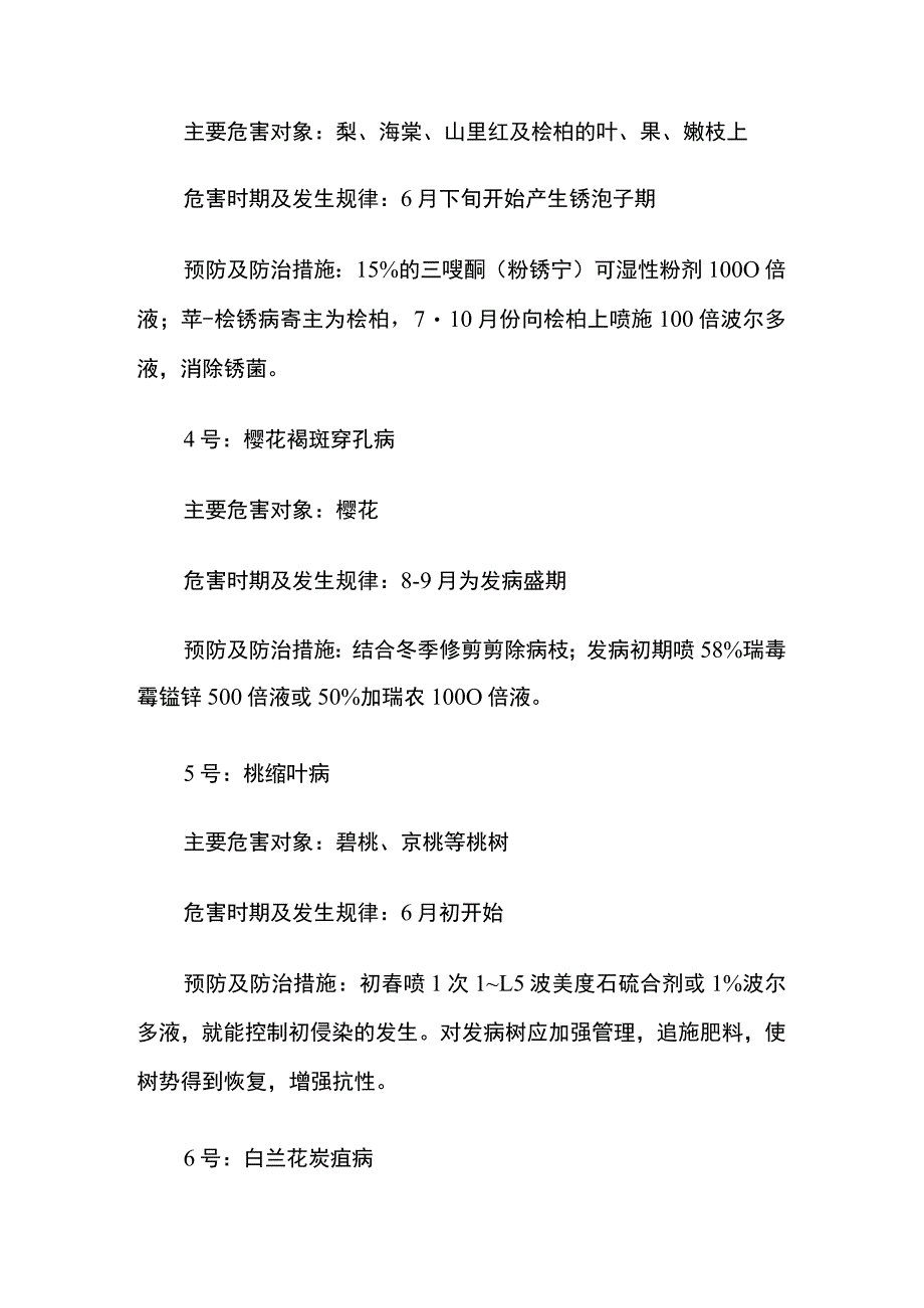 某物业绿化养护常见病虫害防治方案全套.docx_第2页