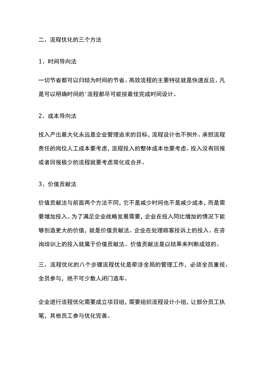 企业流程管理优化.docx_第2页