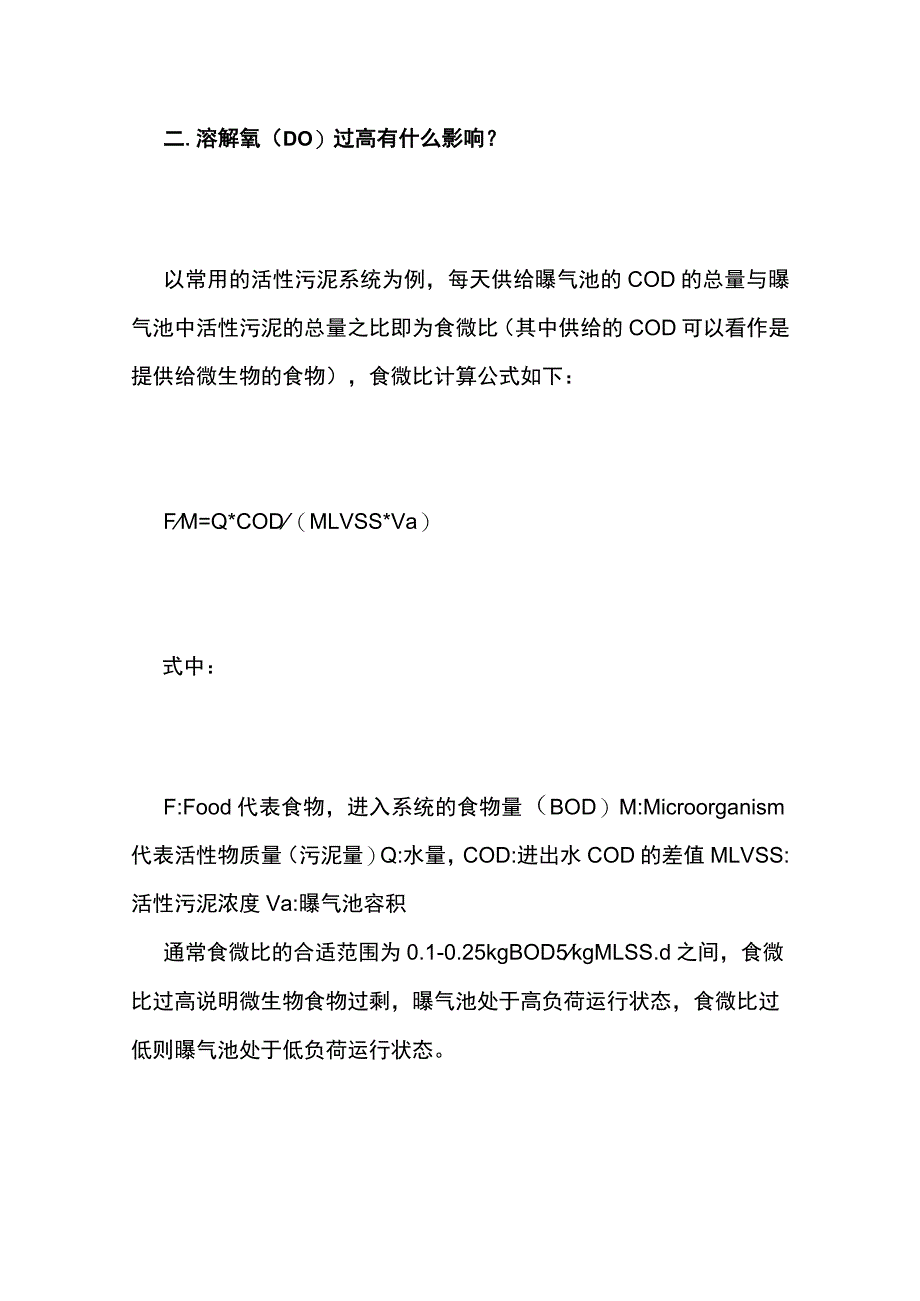 污水处理中溶解氧DO控制.docx_第2页