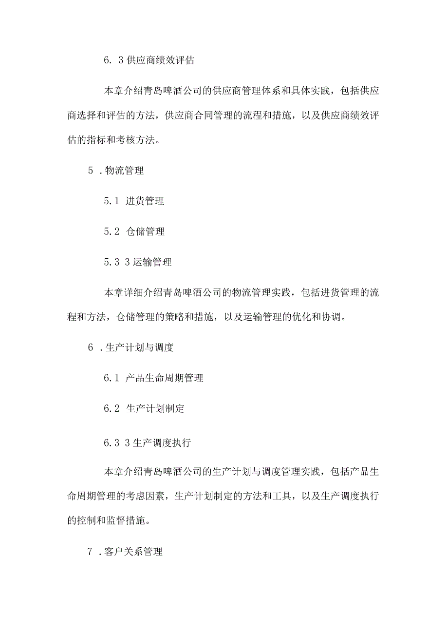 青岛啤酒供应链案例分析.docx_第2页