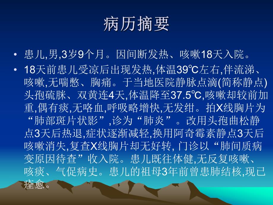 病例讨论1名师编辑PPT课件.ppt_第2页