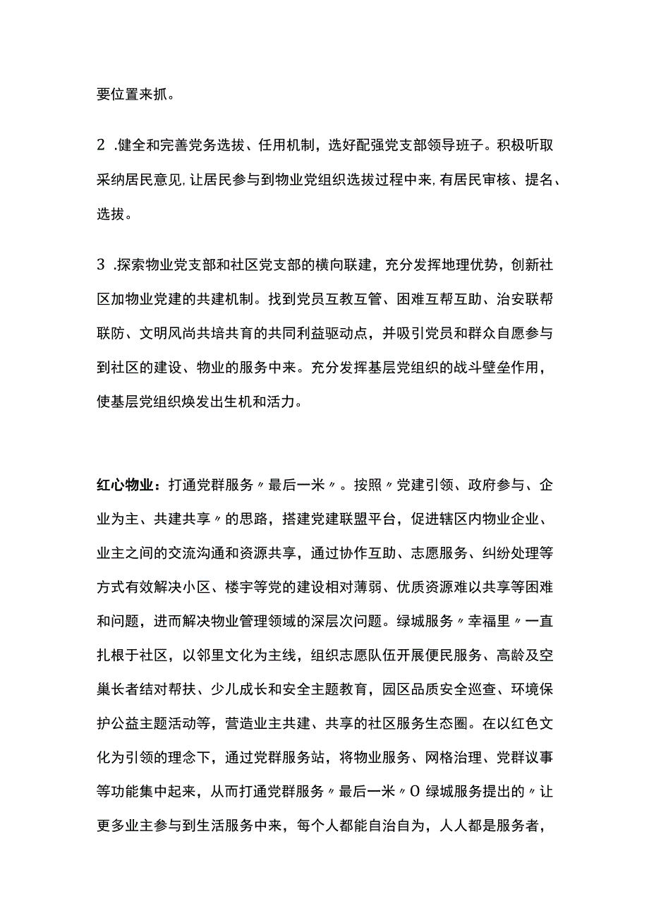 某社区下步工作计划及具体创新工作思路2套.docx_第3页