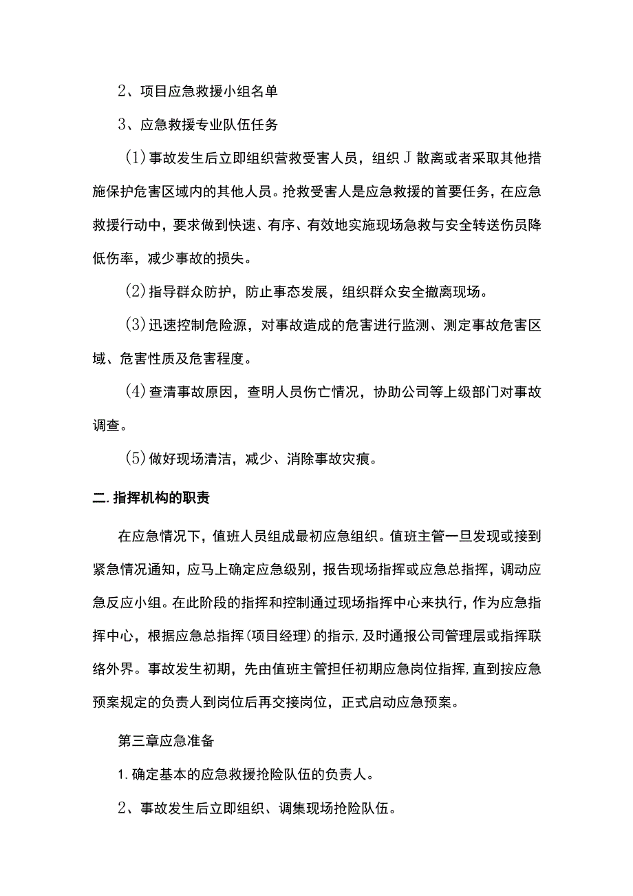 应急救援预案 .docx_第2页