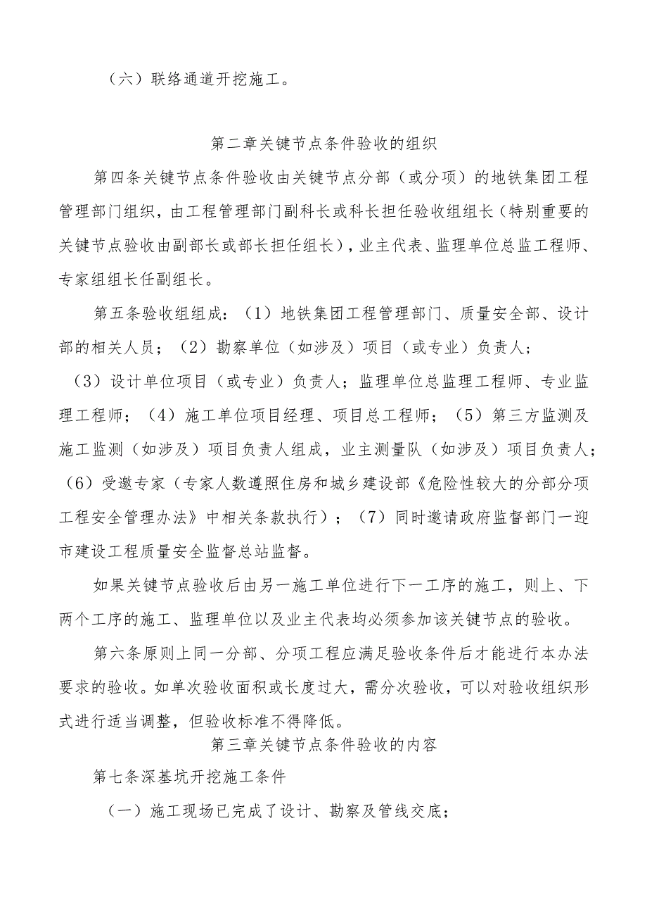 地铁工程建设关键节点条件验收管理办法.docx_第2页