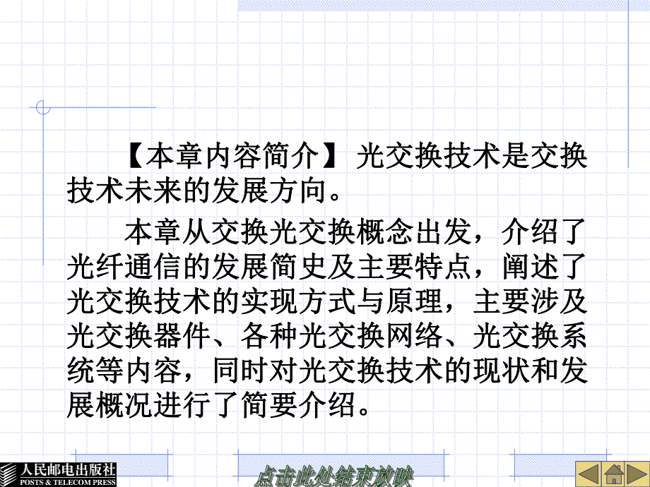 第10章光交换技术.ppt_第2页