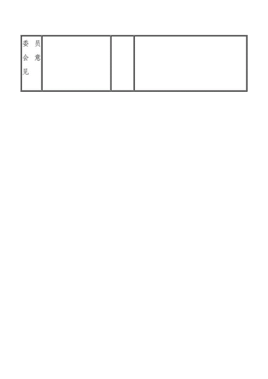 贵州省社会科学院博士后申请表.docx_第3页