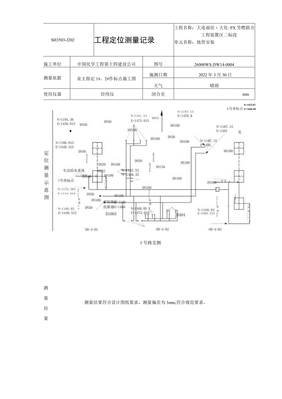 工程定位测量记录.docx_第3页