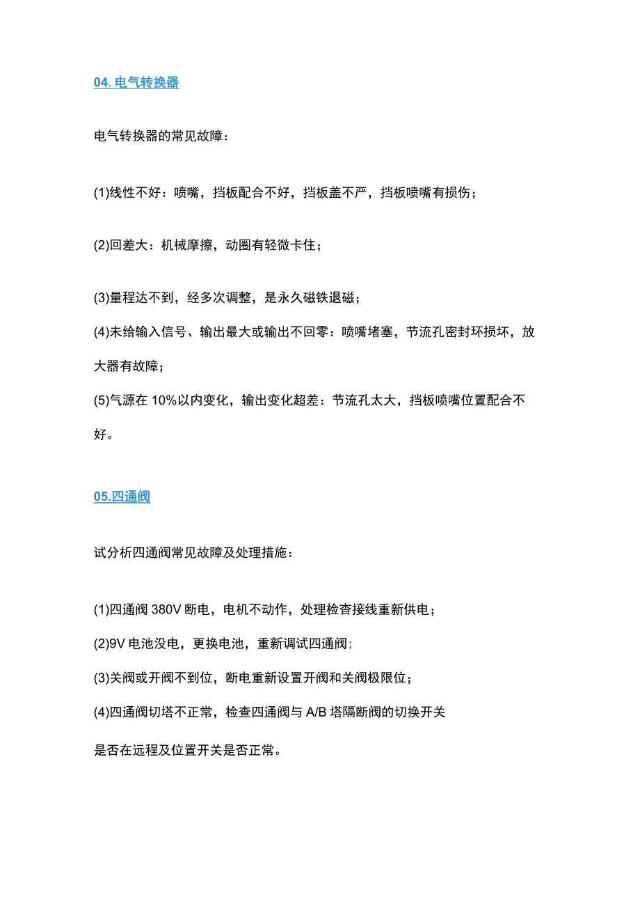 仪表二十五种维修方法参考.docx_第3页