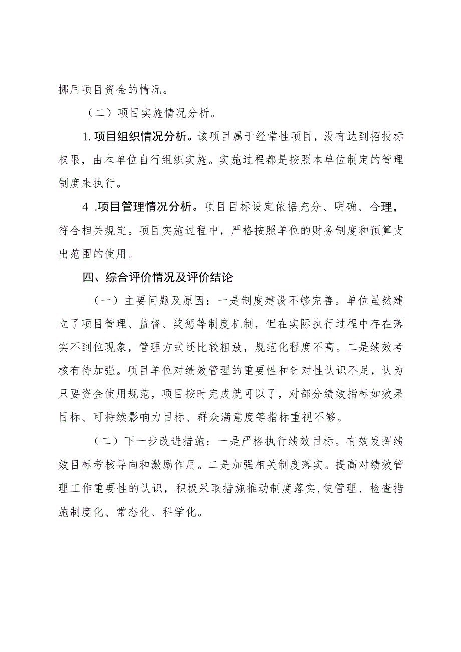 益阳市赫山区应急管理局项目支出绩效评价.docx_第3页