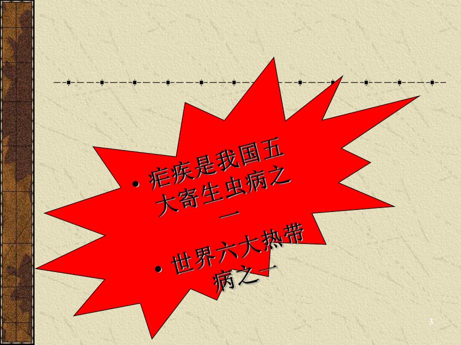 疟疾护理ppt课件.ppt_第3页