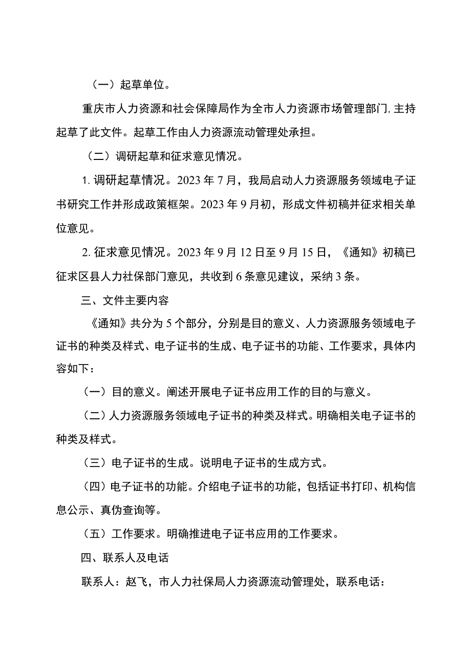 关于在人力资源服务领域开展电子证书应用的通知（征求意见稿）起草说明.docx_第2页