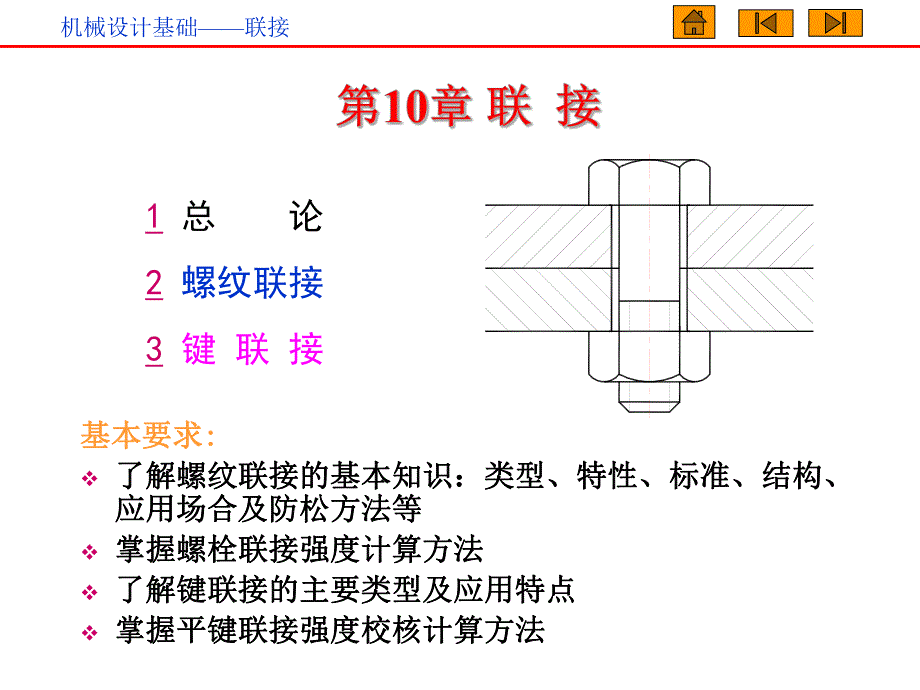 第10章 联接.ppt_第1页