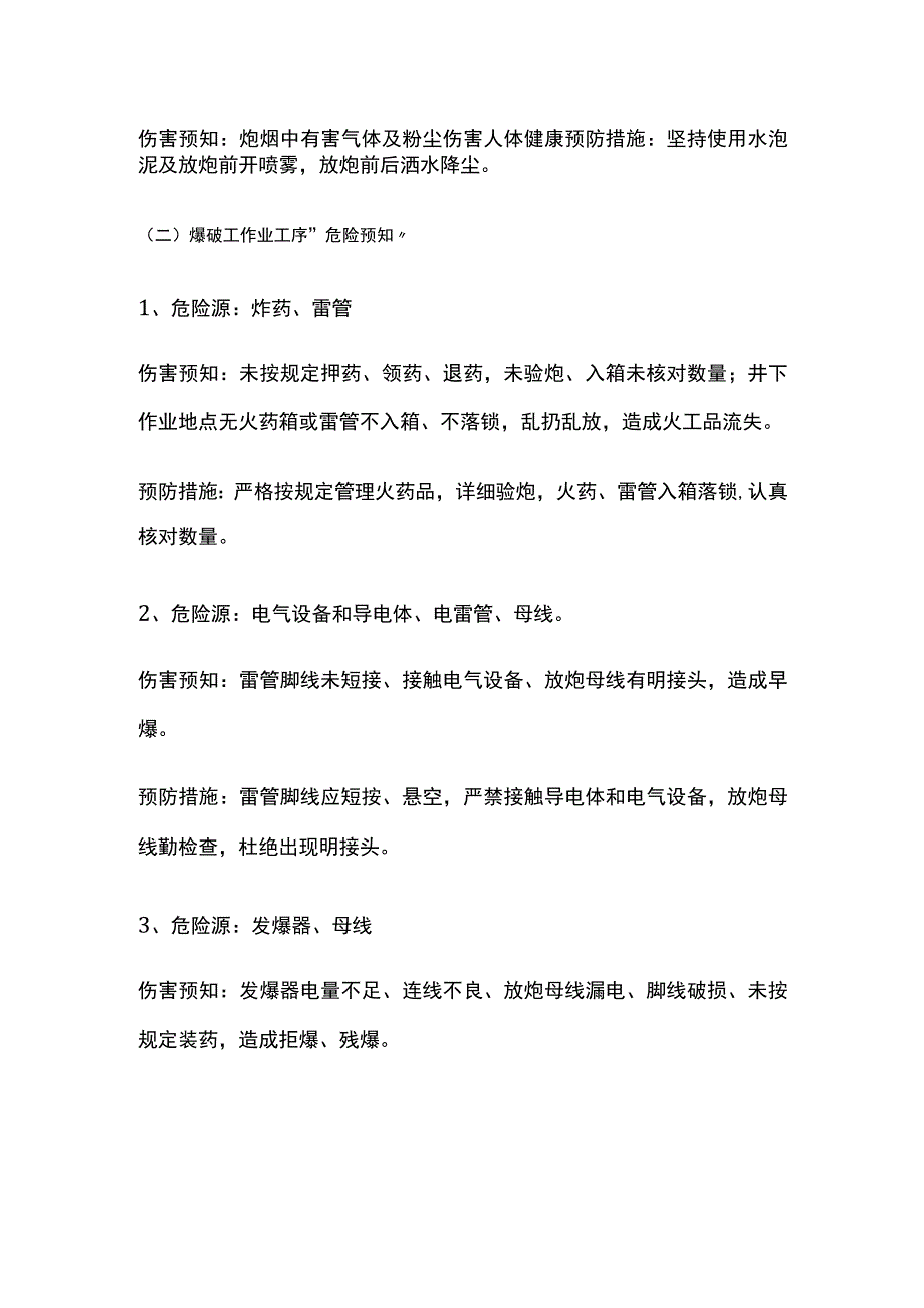 某煤矿一通三防专业作业工序危险预知.docx_第2页