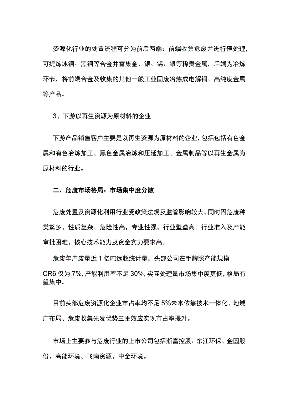 危险废物资源化产业链及盈利模式.docx_第3页