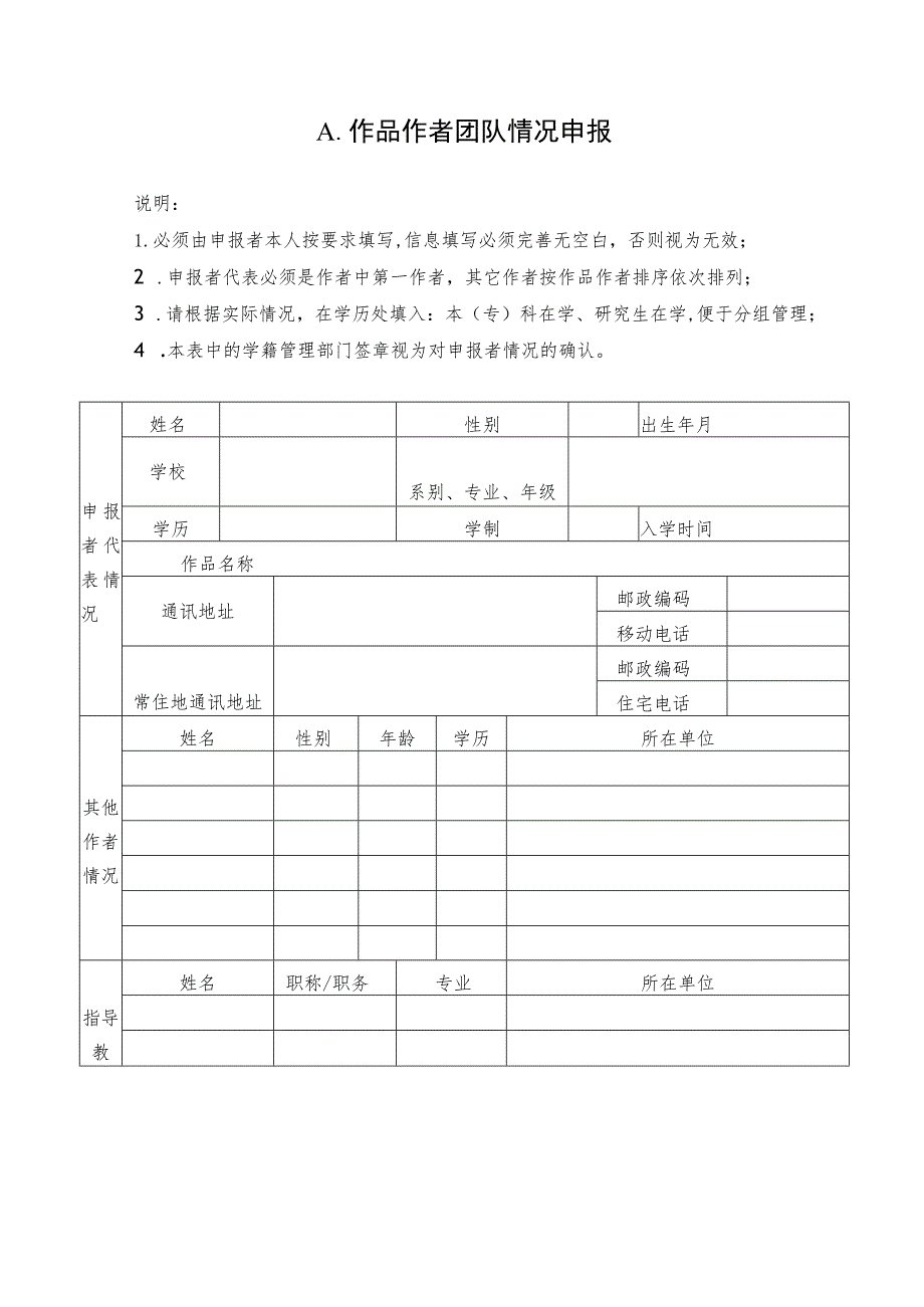 第一届山东省大学生膜科学与膜技术创新大赛作品申报书.docx_第3页