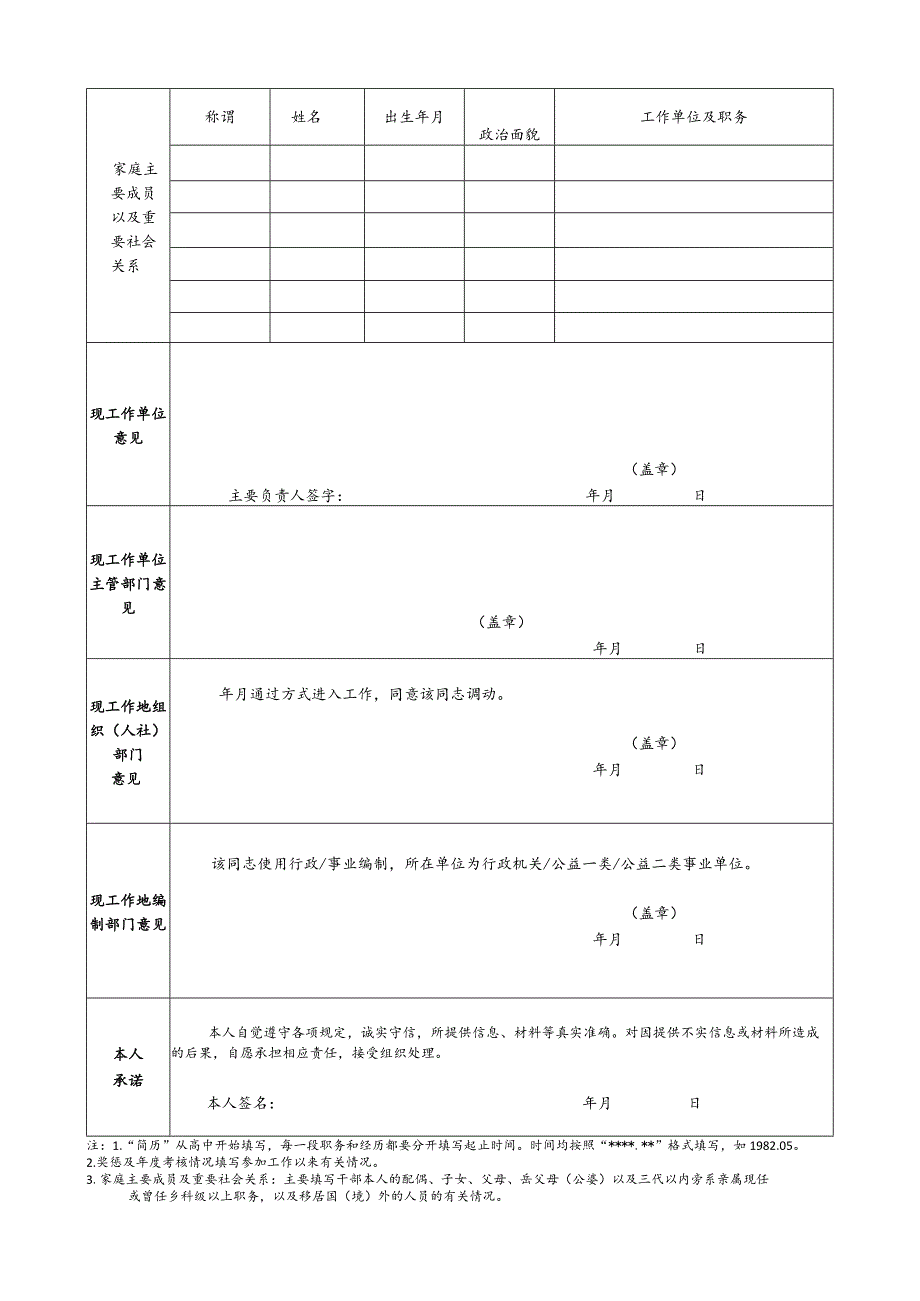 镇赉县“干部回调”申请书.docx_第2页