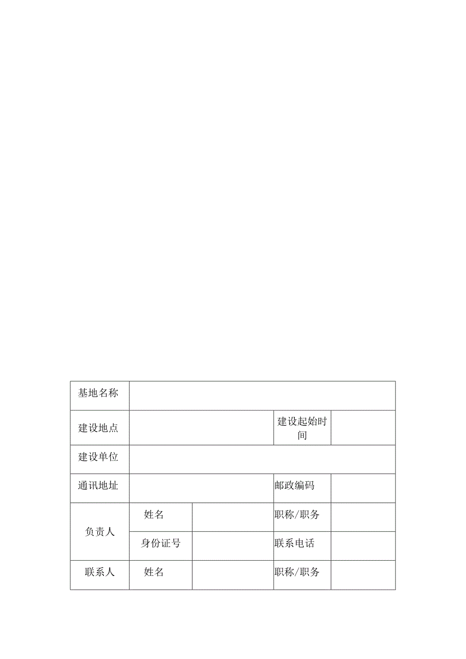 自贡市农业科技示范基地申报书种业科技示范基地.docx_第3页