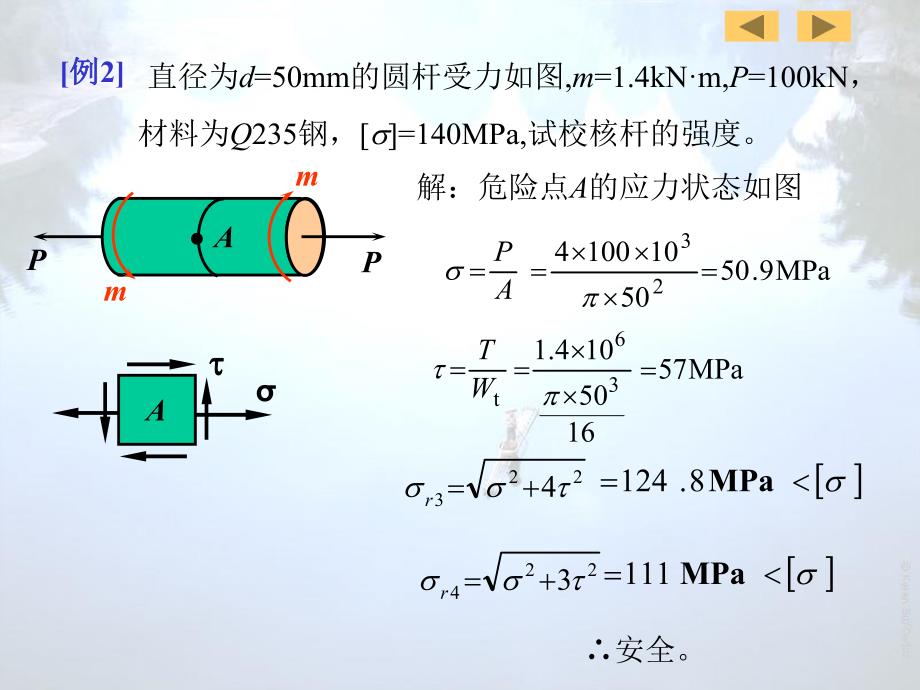 第07章b强度理论06.ppt_第3页