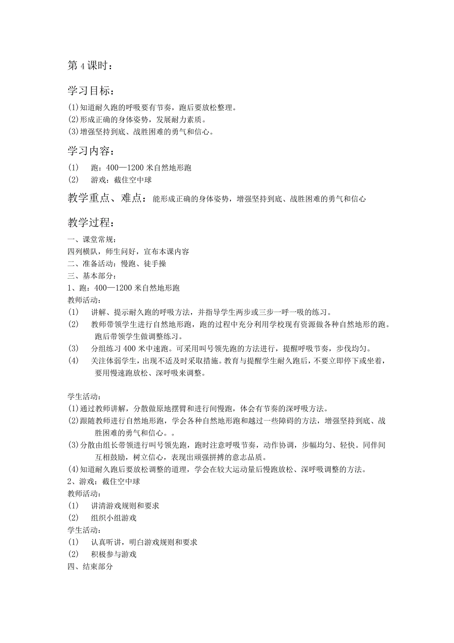 五年级体育教案第4课.docx_第1页