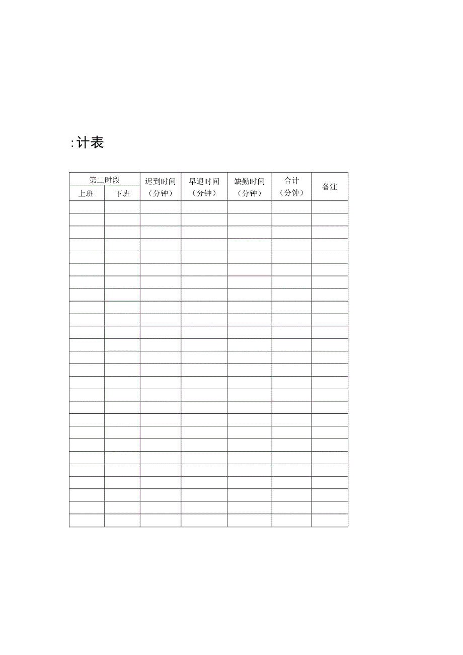 异常统计表（标准模版）.docx_第1页